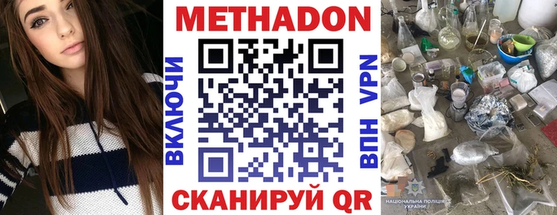 МЕТАДОН VHQ  Купить где  Калининск 